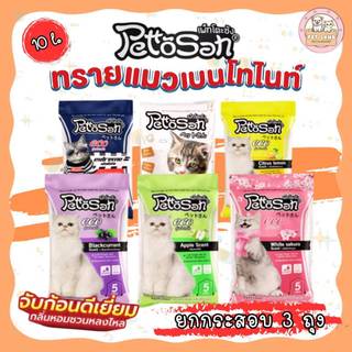 (ยกกระสอบ 3 ถุง) PettoSan เพ็ทโตะซัง ทรายแมว อนามัย Bentonite ขนาด 10 ลิตร