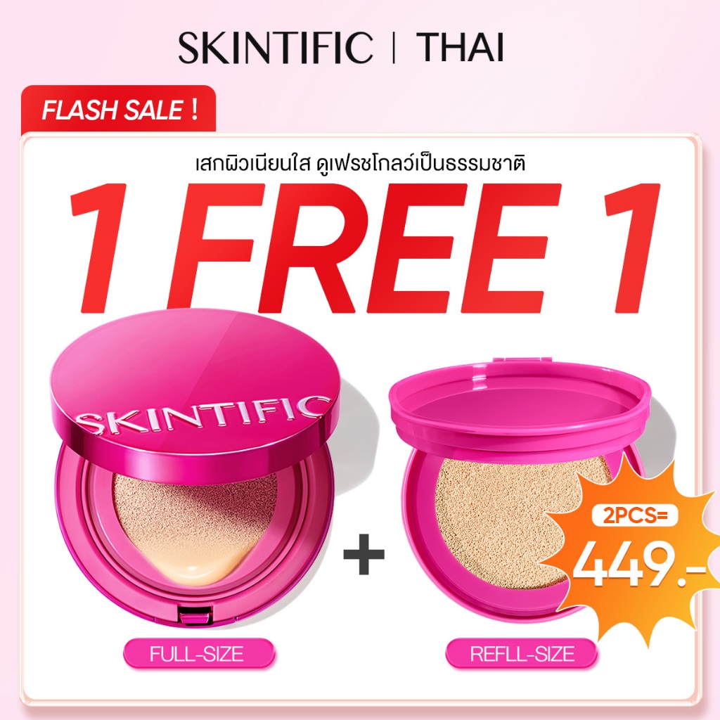 【1 แถม 1】SKINTIFIC Cover Glow Perfect Cushion คุชชั่น โกลว์ 10 ชม ชุ่มชื้น เนียนไร้ที่ติ ไม่ออกซิไดซ์ รองพื้น 11g|สก