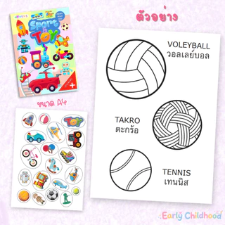ระบายสีพร้อมสติกเกอร์ 4 แบบ | ผัก ผลไม้ แฟนตาซี สัตว์น่ารัก | ฝึกกล้ามเนื้อมือ เสริมจินตนาการ