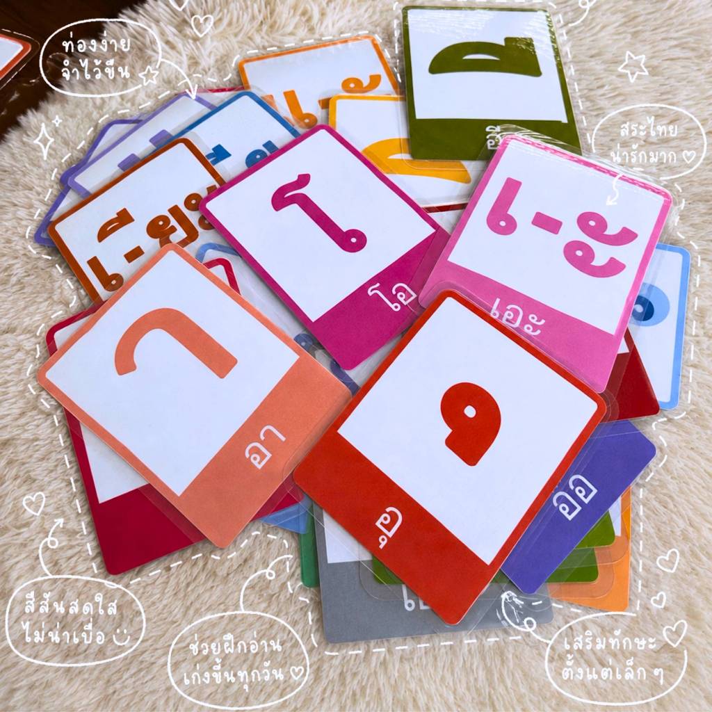 Flash Card สระไทย 32 ตัว สำหรับเด็ก | การ์ดสระไทย ฝึกอ่าน สื่อการสอน เสริมพัฒนาการ  เคลือบร้อน