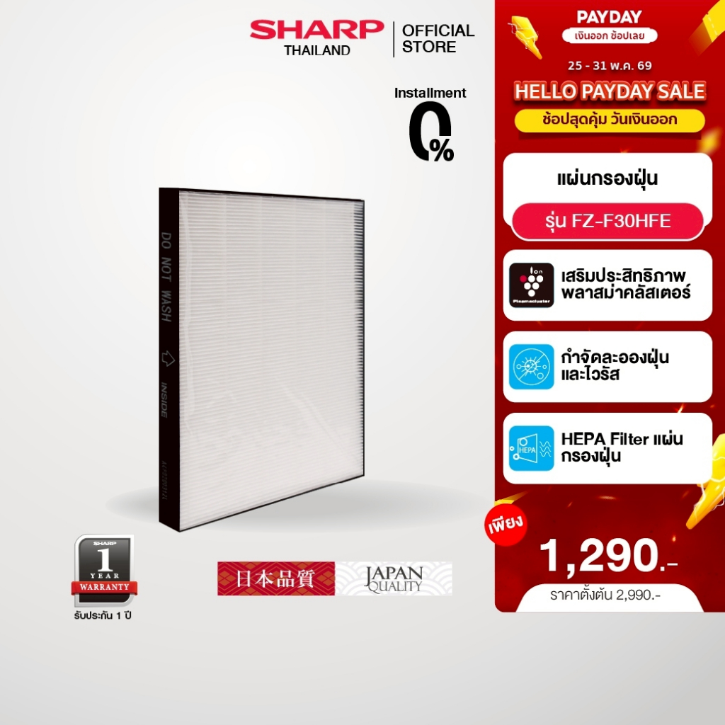 SHARP Filter แผ่นกรองฝุ่น/กรองกลิ่น รุ่น FZ-F30HFE /F40SFE /F50DFE /F50HFE