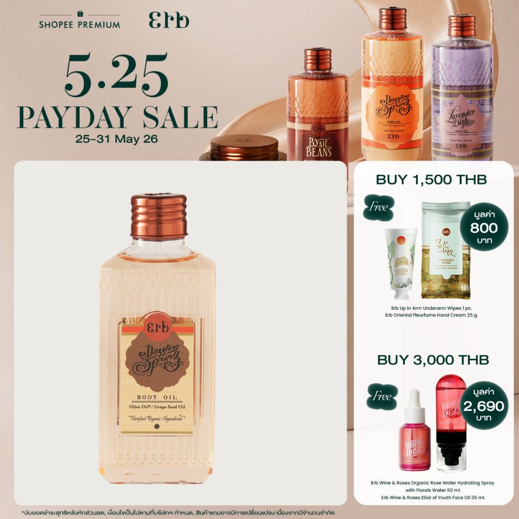 Erb Wine & Roses Anti-Aging Body Oil 100 ml. ออยล์ทาผิวขนาดพกพา กลิ่นไวน์กุหลาบ ช่วยชะลอวัยย้อนอายุผิว ลดรอยแตกลาย เอิบ