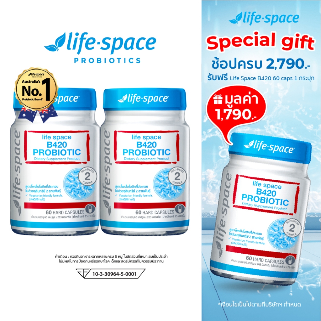 [แพคคู่] Life Space Shape B420 Probiotic 60Caps ไลฟ์สเปซ โพรไบโอติกส์ จำนวน 60 แคปซูล 2 กระปุก