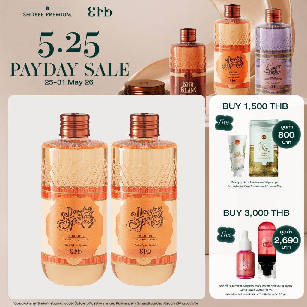 [แพ็คคู่สุดคุ้ม] Erb Double Dazzling Spring Body Oil 240ml. (2pcs) บอดี้ออยล์ บำรุงผิว