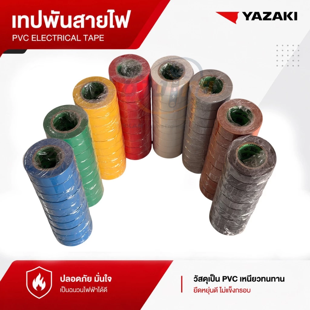 เทปพันสายไฟ ยาซากิ Yazaki (8 สี) 1 แพ็กมี 10 ม้วน