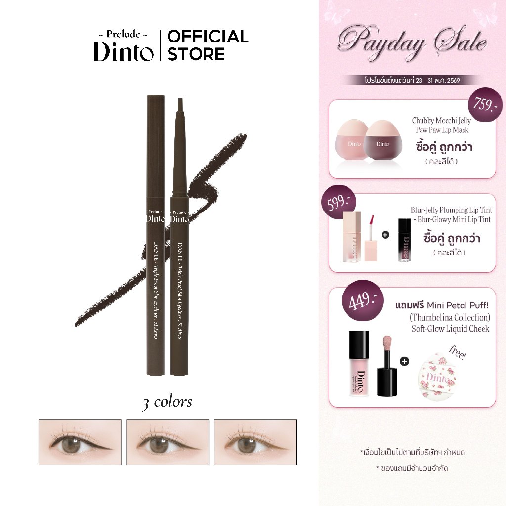 Prelude Dinto : Dante Triple Proof Slim Eyeliner อายไลเนอร์ (0.14 g.) [Official Account]
