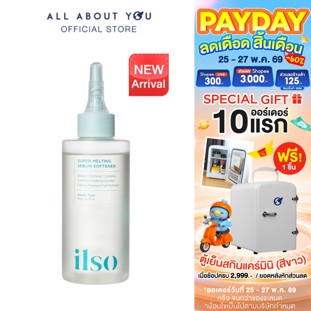 ILSO SUPER MELTING SEBUM SOFTENER ซูเปอร์ เมลท์ติ้ง ซีบัม ซอฟเทนเนอร์