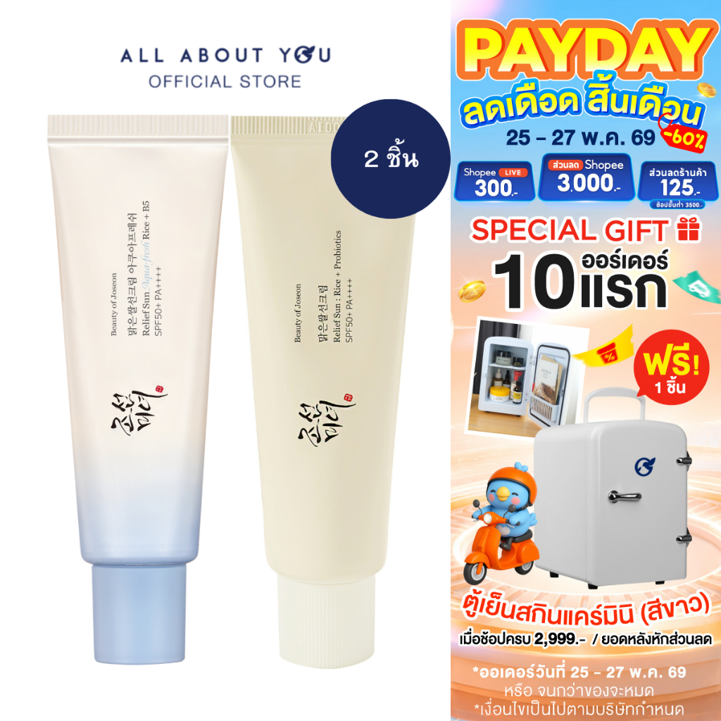 [ 2 ชิ้น] Beauty Of Joseon  RELIEF SUN AQUA-FRESH RICE + B5 SPF50+ PA++++ Beauty of Joseon Relief Sun:Rice + Probiot