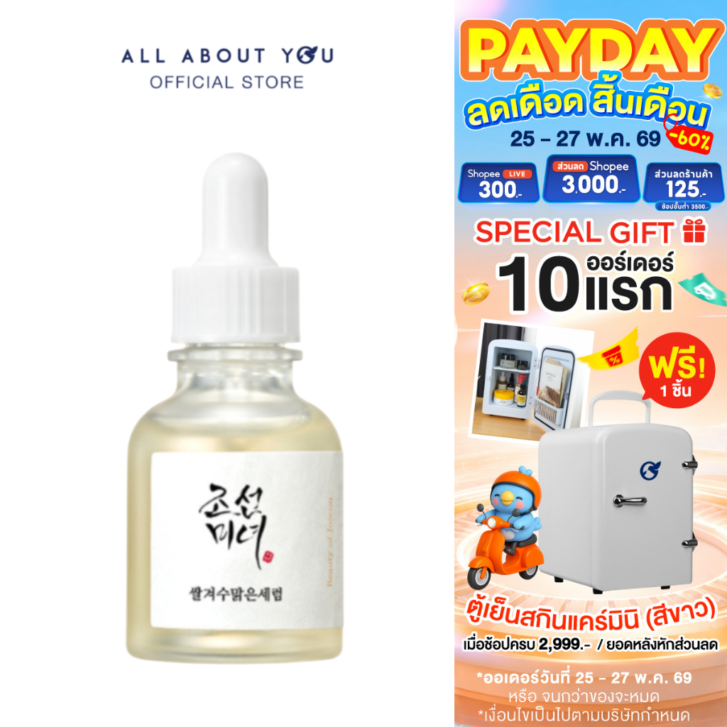 Beauty Of Joseon Glow Deep Serum : Rice +Alpha-Arbutin โกลว์ ดีป เซรั่ม ไรซ์ + อัลฟาอาร์บูติน 30 ml.