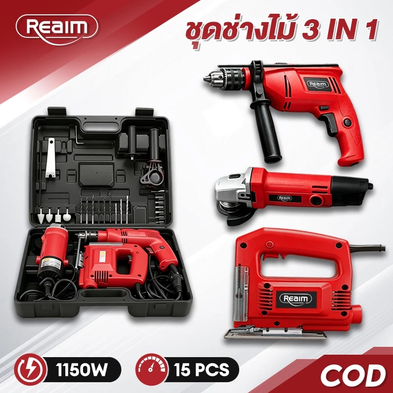 REAIM หินเจียร 4 นิ้ว สว่านกระแทก จิ๊กซอว์ ชุดเครื่องมือ 3in1 กล่องเครื่องมือ