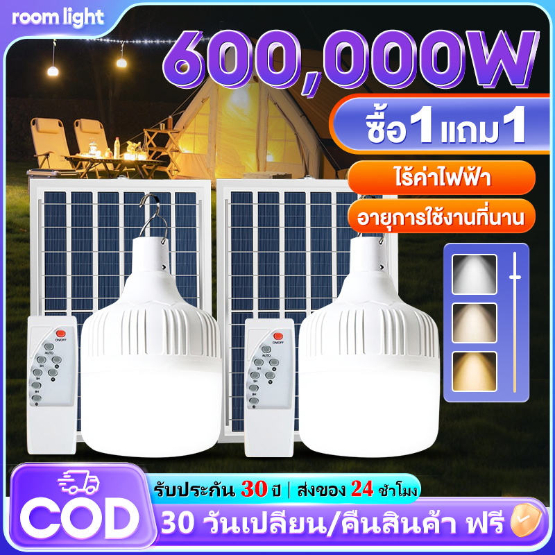 ไฟโซล่าเซลล์ 600,000W LED หลอดไฟโซล่าเซลล์ Solar cell ไฟหลอดตุ้ม สว่าง 82h ไฟฉุกเฉิน ไฟโซล่าเซลล์หลอดตูม ไฟพกพา