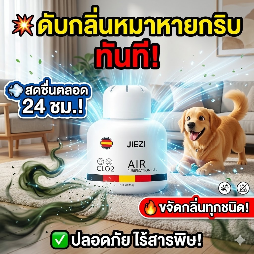 🐶บ้านหอมสะอาด🐱 ถังดับกลิ่นสัตว์เลี้ยง กำจัดกลิ่นฉี่แมว   ดูดซับกลิ่น ใช้ได้ทุกห้อง