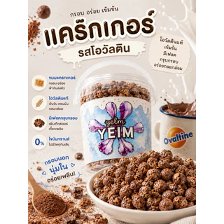 ขนมแครกเกอร์รูปเม็ดถั่ว - ซอสนมเหนียว