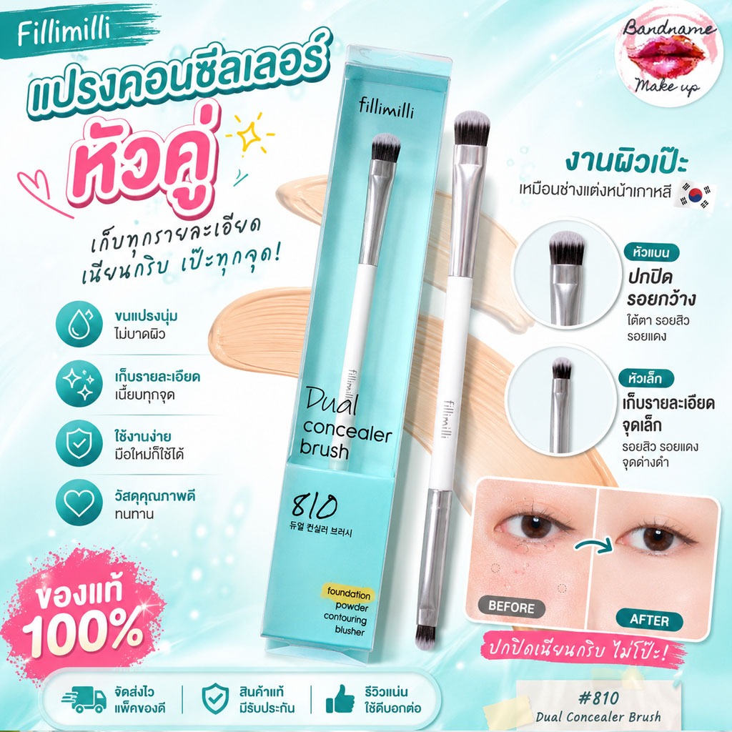 🤍 Fillimilli Dual Concealer Brush #810 – แปรงคอนซีลเลอร์หัวคู่