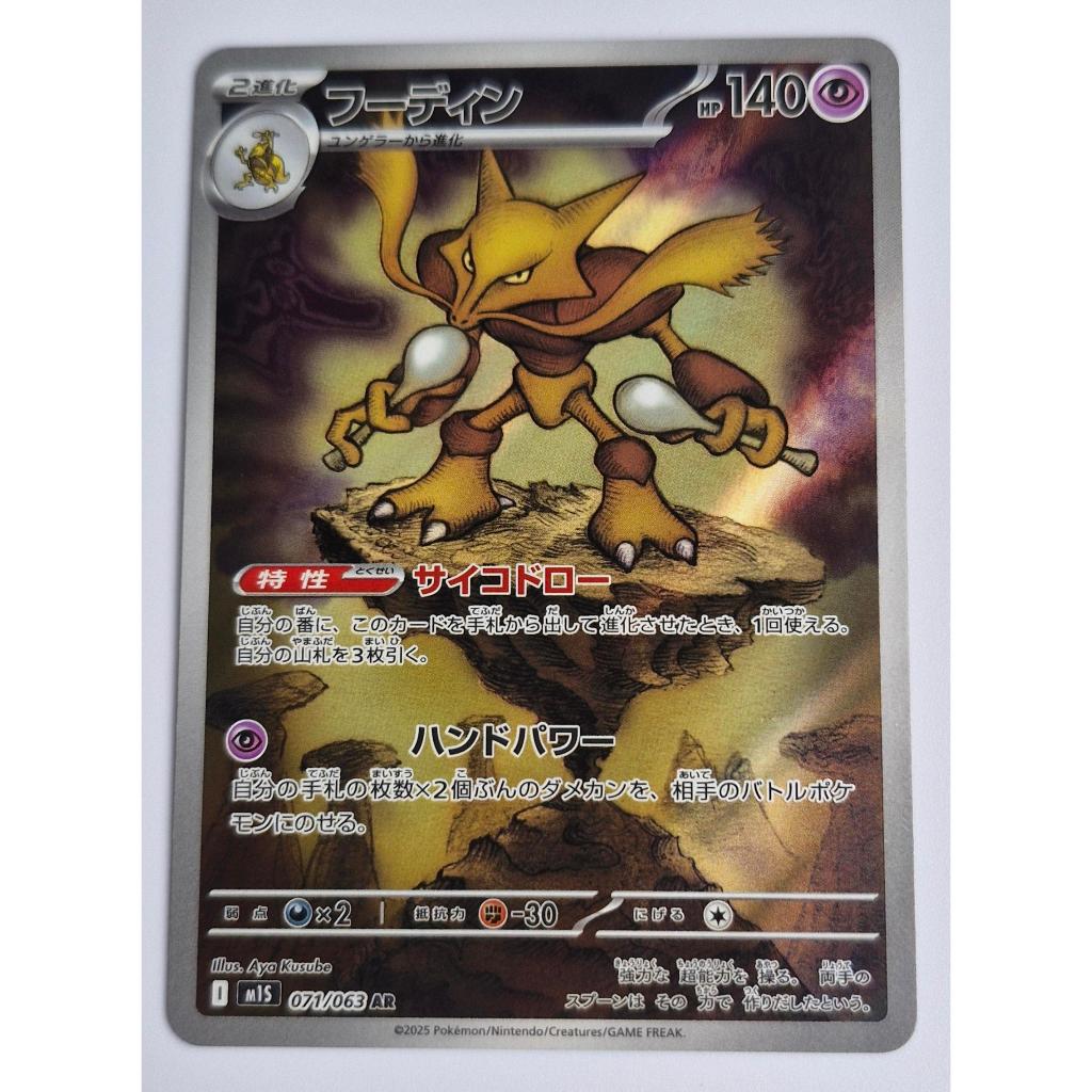 Pokemon	Card Alakazam m1S AR 071/063 Mega Symphonia Japanese