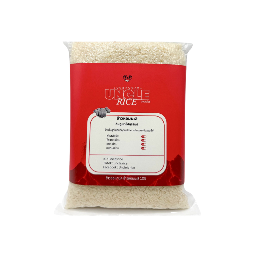 UNCLE RICE อังเคิลไรซ์ ข้าวหอมมะลิ105 ดินภูเขาไฟบุรีรัมย์ ข้าวใหม่ต้นฤดู เมล็ดข้าวสุกหุงเรียงตัวสวย หอม นุ่ม