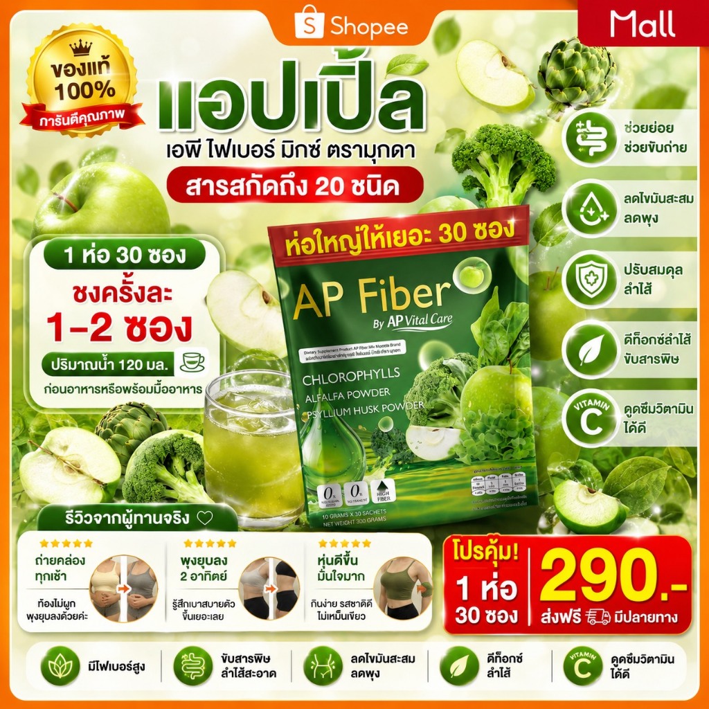 แอปเปิ้ล เอพี ไฟเบอร์🍏 (ของแท้ 100%) ลดน้ำหนัก เร่งเผาไขมัน ดักจับแป้ง ขับถ่ายเริ่ด