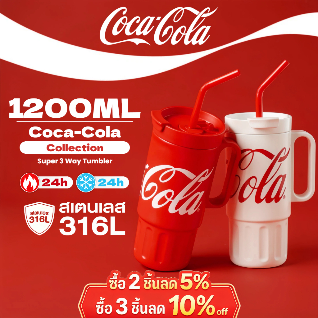 COCA COLA   กระบอกน้ำเก็บอุณหภูมิ แก้วขนาดใหญ่เก็บความเย็น พร้อมหลอด แก้วของขวัญ ทำจากสแตนเลส 316 แก้วน้ำ 1200ml