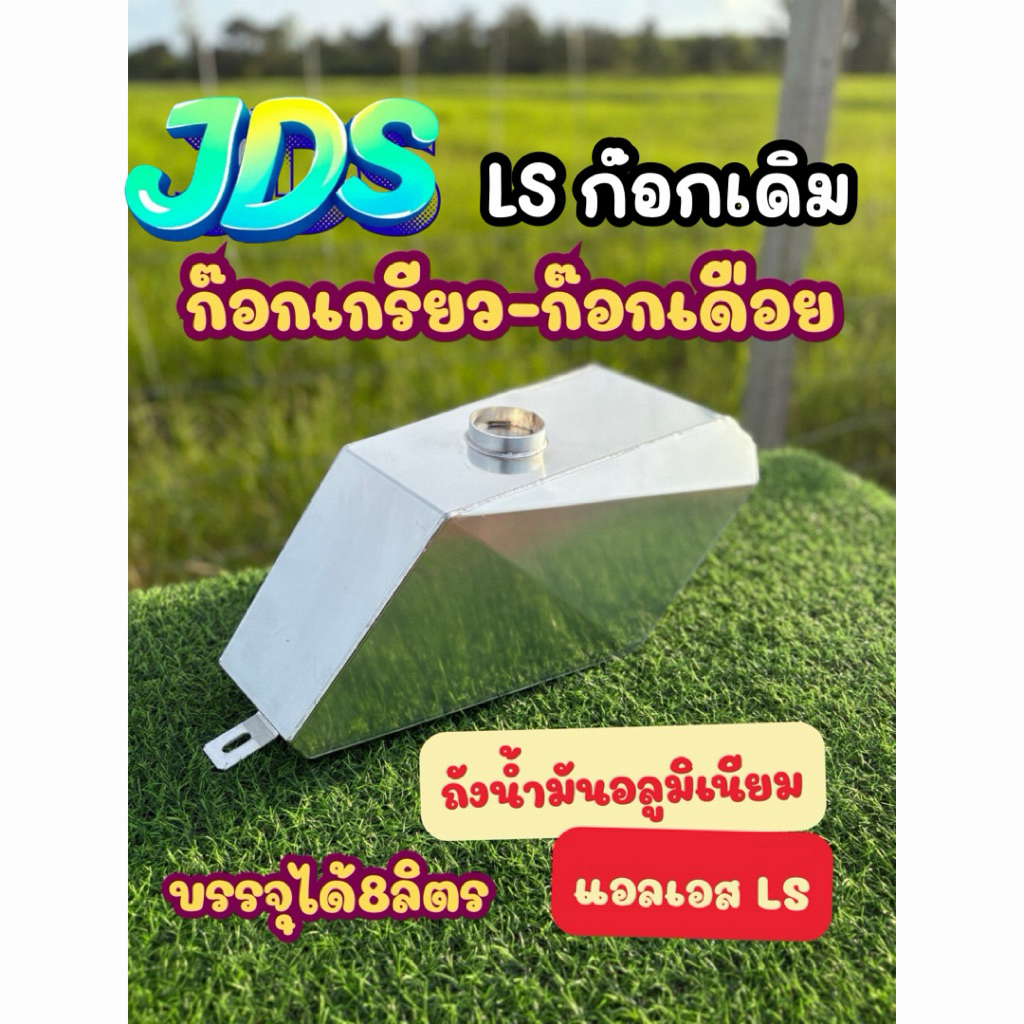 ถังน้ำมันอลูมิเนียมแอลเอสLS