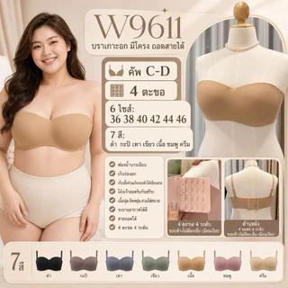 🌼👙 Anny 9611 เสื้อในทรงเกาะอกคัพ C-D เสื้อในมีโครง รอบตัวไร้ขอบ 4 ตะขอ ปรับได้ 4 ระดับ 🌼👙