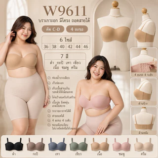 👙👙 New!! W9611 บราเกาะอก มีโครง ถอดสายได้ คัพ C-D ขนาด 4 ตะขอ ☀️☀️