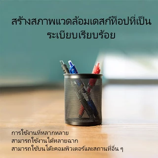 ที่ใส่ปากกา ขนาดกะทัดรัด ตั้งโต๊ะ เหมาะสำหรับเก็บปากกา ดินสอ อุปกรณ์สำนักงาน
