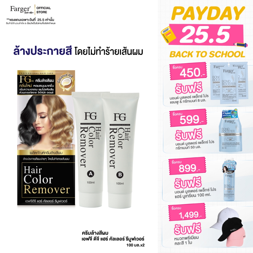 Farger ล้างสีผม ฟาร์เกอร์ ครีมล้างสีผม กลิ่นใหม่ หอมละมุน เพิ่มความเงางาม ไม่ทำให้ผมเสีย 100 มล.