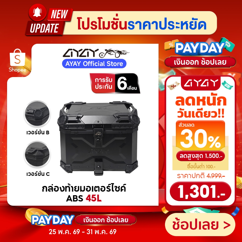 AYAY กล่องท้ายรถ I กล่องท้ายABS/ วัสดุอะลูมิเนียม I 45 ลิตร I ฐานเหล็กกล้าคาร์บอน +พนักพิงหลัง I ติดตั้งง่าย