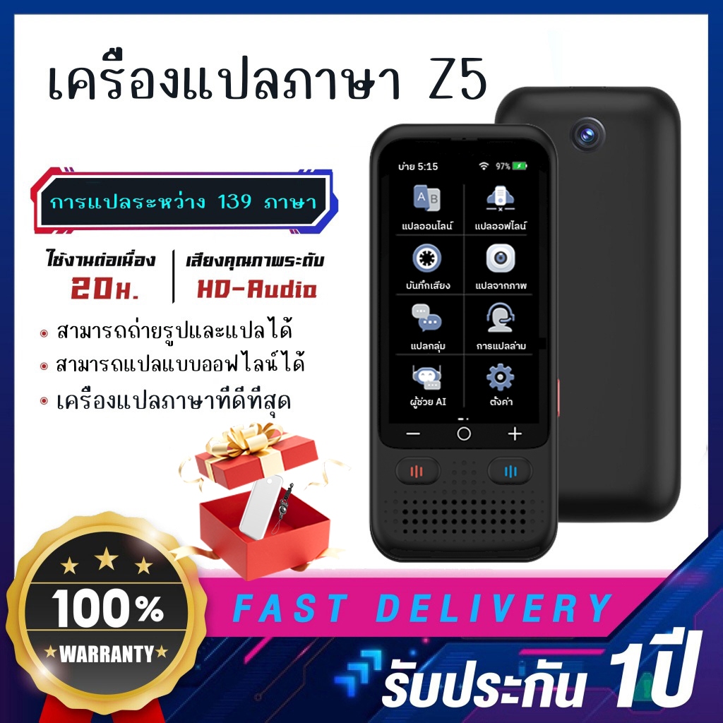[ส่งด่วน🚀] ล่าสุด 2026 แปลไทยออฟไลน์ได้ เครื่องแปลภาษา 139+ภาษา รุ่น Z5pro เมนูไทย พูดปุ๊บแปลปั๊บ ปัญญาประดิษฐ์ (AI)