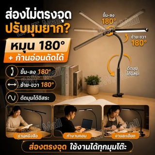 โคมไฟตั้งโต๊ะสองหัว LED ปรับได้ 10 ระดับ ไฟทำงาน โคมไฟตั้งโต๊ะคอมพิวเตอร์สองหัว โคมไฟการเรียนรู้