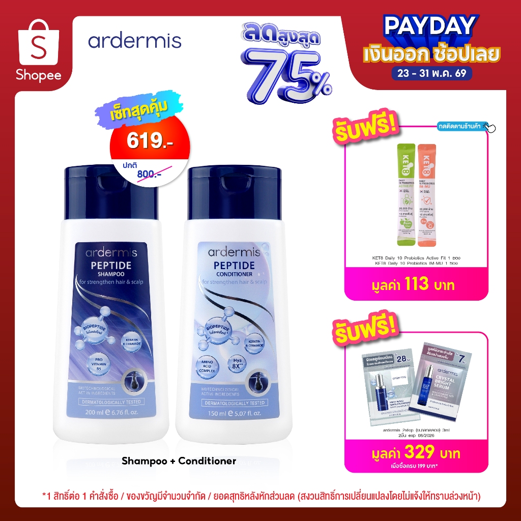 [สูตรลดผมหลุดร่วง] ardermis Peptide Shampoo 200ml Conditioner 150ml  แชมพู เปปไทด์  ลดการร่วงพร้อมฟื้นบำรุงหนังศรีษะและ