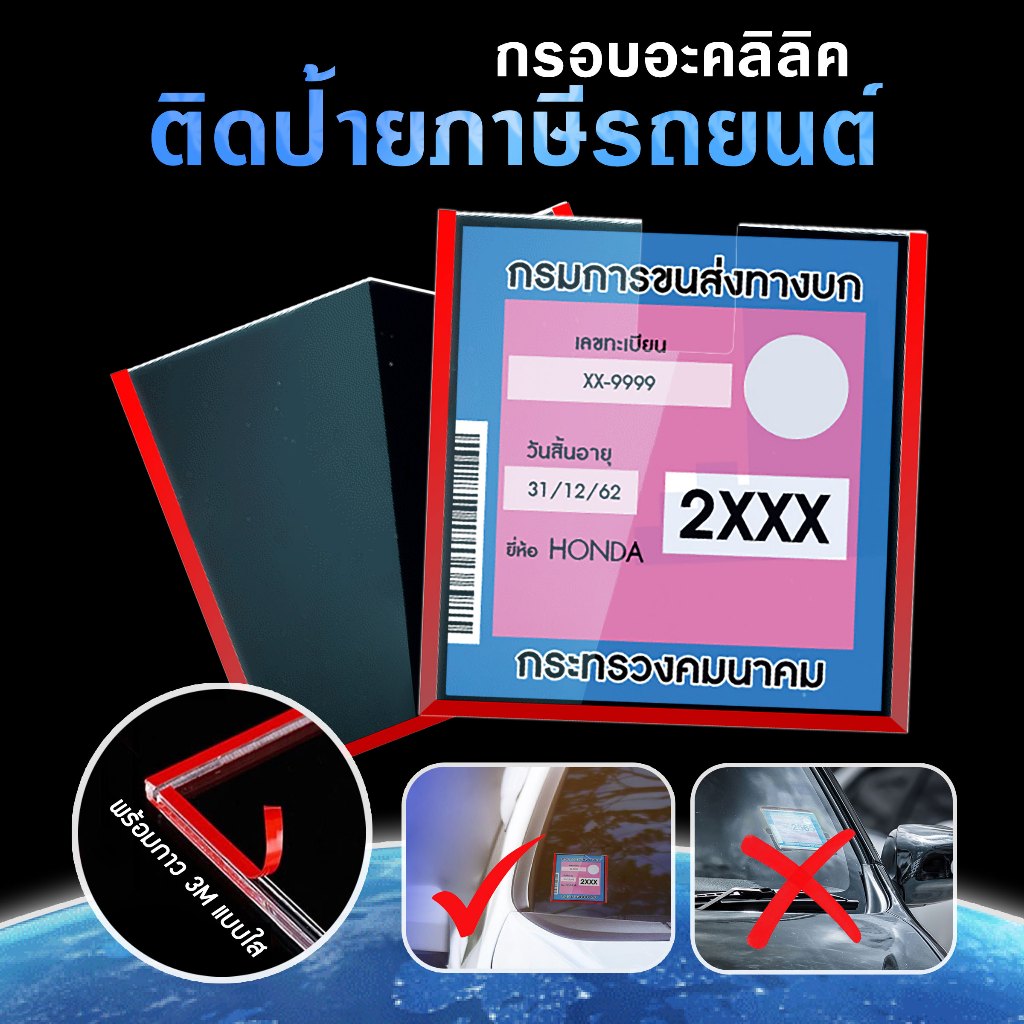 กรอบป้ายติดภาษี กรอบป้ายพรบ แบบแข็ง รถยนต์ อะคลิลิค สามารถ​ถอดออกได้ง่ายเมื่อไม่ใช้งานแล้ว G14