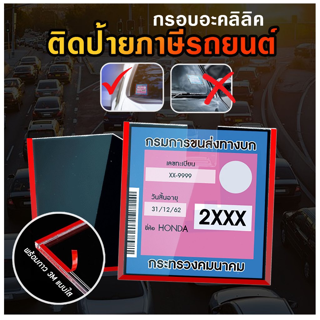 กรอบป้ายติดภาษี กรอบป้ายพรบ แบบแข็ง รถยนต์ อะคลิลิค สามารถ​ถอดออกได้ง่ายเมื่อไม่ใช้งานแล้ว G14