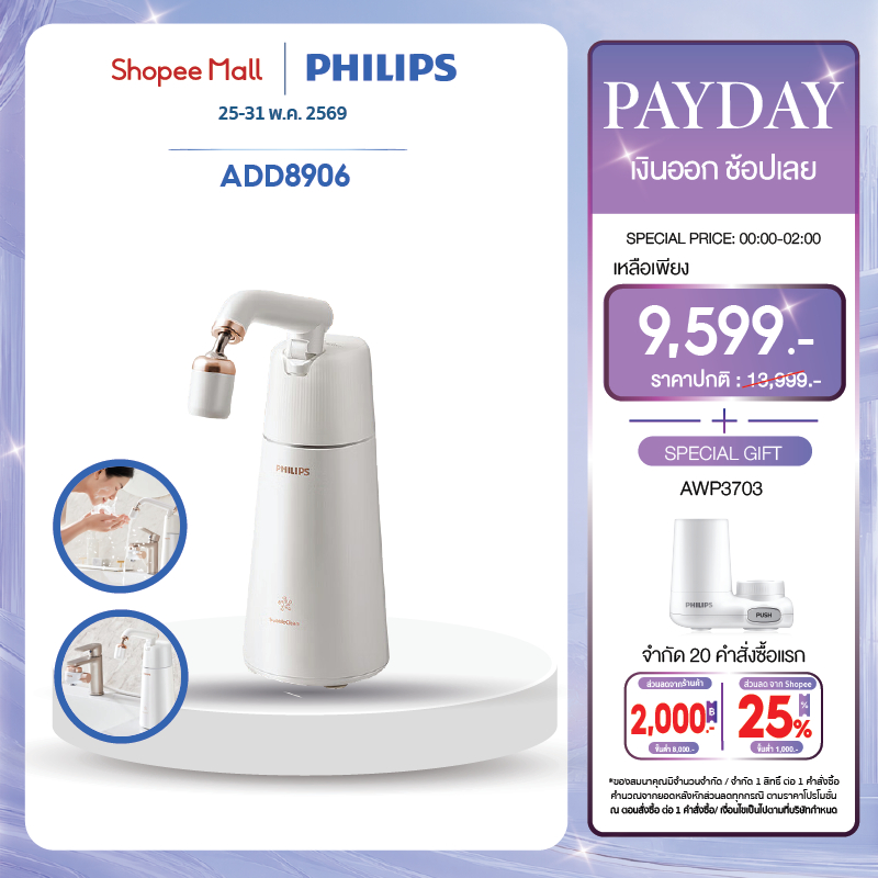 philipswater ADD8906 เครื่องล้างหน้า  Micro-nano bubble  ฟองน้ำไมโครนาโน  ทำความสะอาดรูขุมขนอย่างล้ำลึก