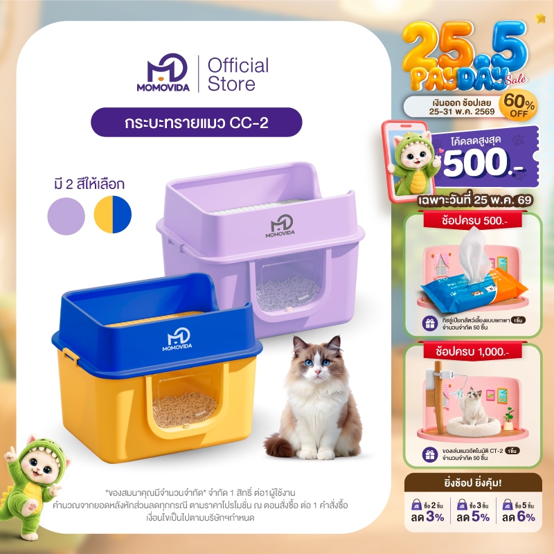 MOMOVIDA CC-2 กระบะทรายแมวขนาดใหญ่แบบปิด  ห้องน้ำแมวทรงโดม มีที่ดักทรายด้านบน ขนาด 64cm กระบะทรายแมว ห้องน้ำแมวขนาดใหญ่