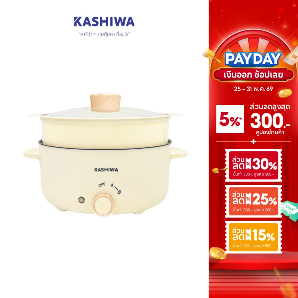 [โค้ดไลฟ์ลดสูงสุด50%] Kashiwa หม้อสุกี้ชาบู หม้อต้ม ซึ้งนึ่ง กระทะไฟฟ้าอเนกประสงค์ รุ่น KW-354