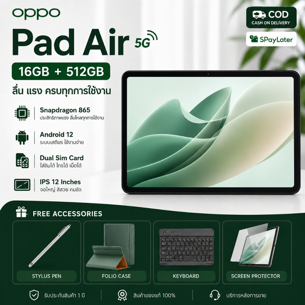 🔥 OPPO Pad Air 12" 5G 16GB+512GB แท็บเล็ตจอใหญ่ ใส่ซิมได้ ใช้งานลื่น เรียน ทำงาน เล่นเกม พร้อมของแถมครบ 🎁