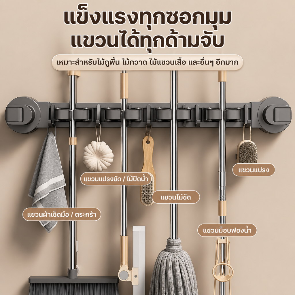ชุดที่แขวนไม้ถูพื้นและไม้กวาด 3 in 1 แบบถ้วยดูด ใช้กับผนังเรียบทุกชนิด ประหยัดพื้นที่ จัดเก็บเป็นระเบียบ