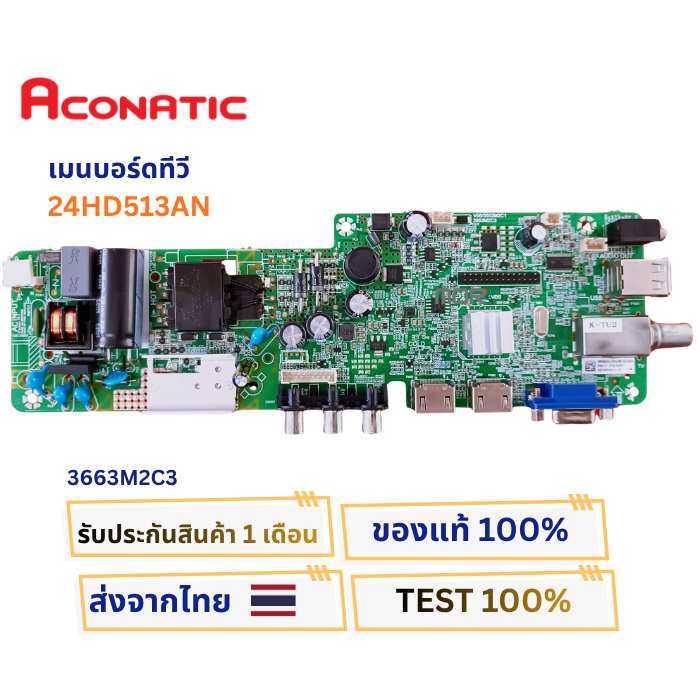เมนบอร์ดทีวี Aconatic รุ่น 24HD513AN พาสบอร์ด 3663M2C3