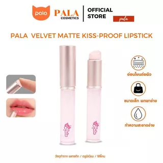 PALA แปรงทาลิป หัวซิลิโคน SILICONE LIP BRUSH แปรงปัดแก้ม เนื้อนุ่ม เกลี่ยง่าย แปรงแต่งหน้า แบบพกพา พร้อมฝาปิด