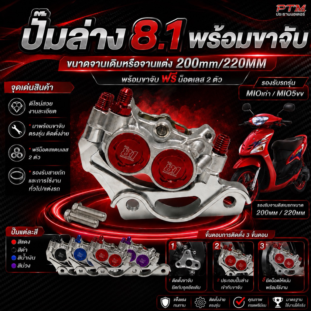 ปั๊มล่าง8.1งานสำเนาพร้อมขาจับแถมน๊อตเลส2ตัวสำหรับรุ่นMIOเก่า,MIO5VVขนาดจานดิส 200MM,220MM