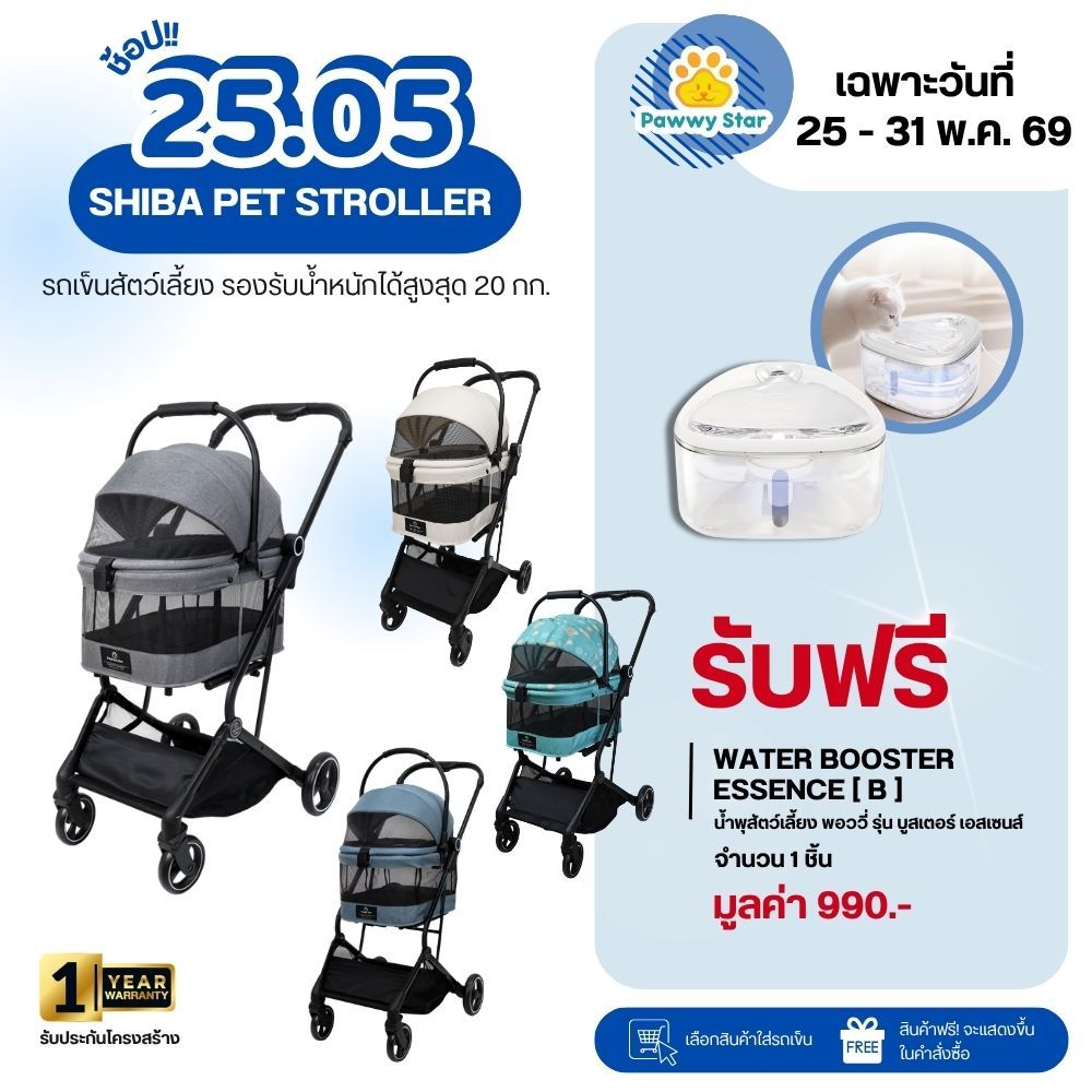 Pawwy Shiba Pet Stroller รถเข็น Multi function เหมาะสำหรับสัตว์เลี้ยงขนาดเล็ก รองรับน้ำหนักได้สูงสุด 20 กก
