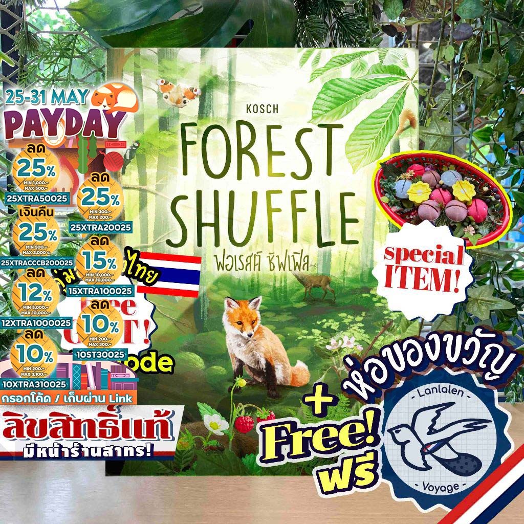 [ของแท้][สินค้าขายดี][พร้อมส่ง] Forest Shuffle ฟอเรสต์ ชัฟเฟิล [ยอดขายกว่า 800 กล่อง]ภาษาไทย เกม WDG ที่ตั้งเห็ด