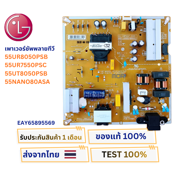 เพาเวอร์ซัพพลายทีวี LG รุ่น 55UR8050PSB , 55UR7550PSC , 55UT8050PSB พาสบอร์ด EAY65895569