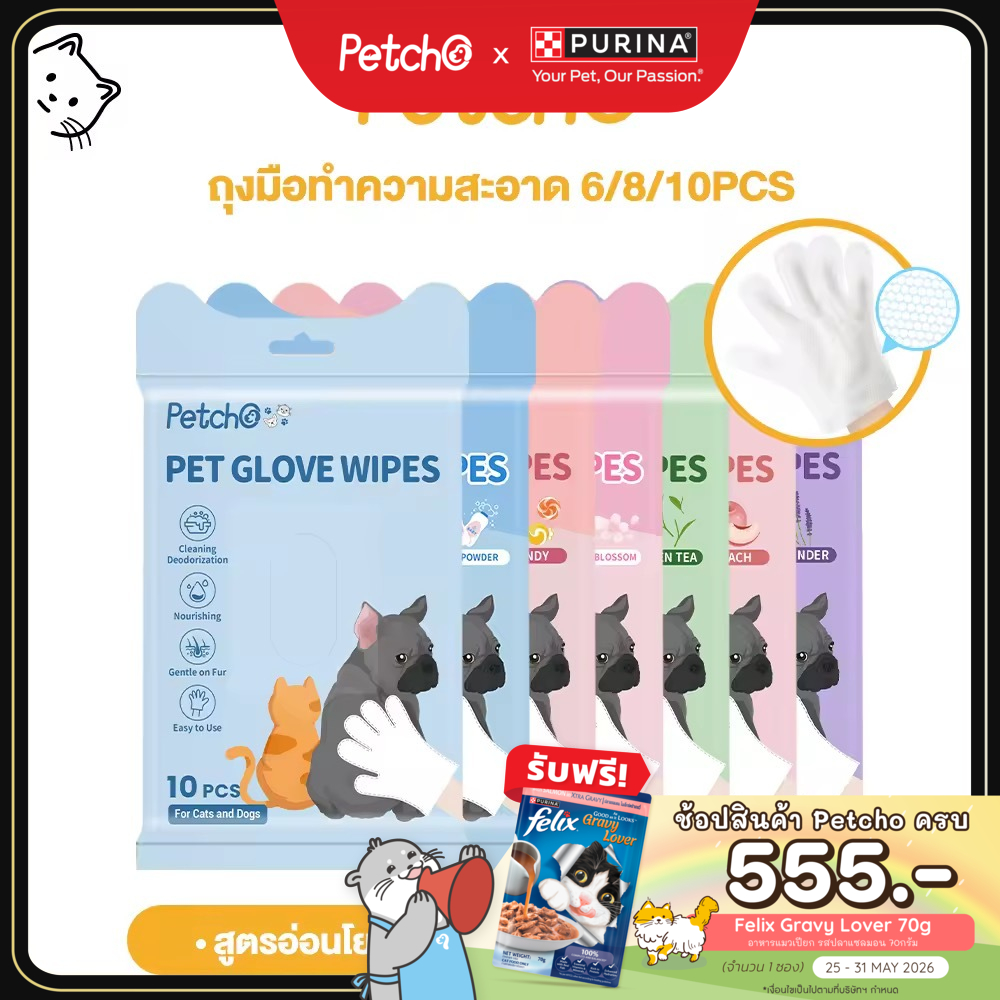 Petcho ถุงมืออาบน้ำแมว ถุงมืออาบน้ำสุนัข ถุงมือเช็ดตั ใช้งานง่าย ไม่ระคายเคืองผิว ช่วยAnti-Bacterial ดับกลิ่น 6/8/10pcs