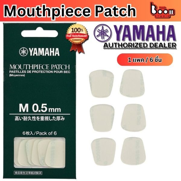 Yamaha Mouthpiece Patch ยางรองฟัน Clarinet/Alto Sax 1 แพ็ค / 6 ชิ้น THE BOOM STUDIO