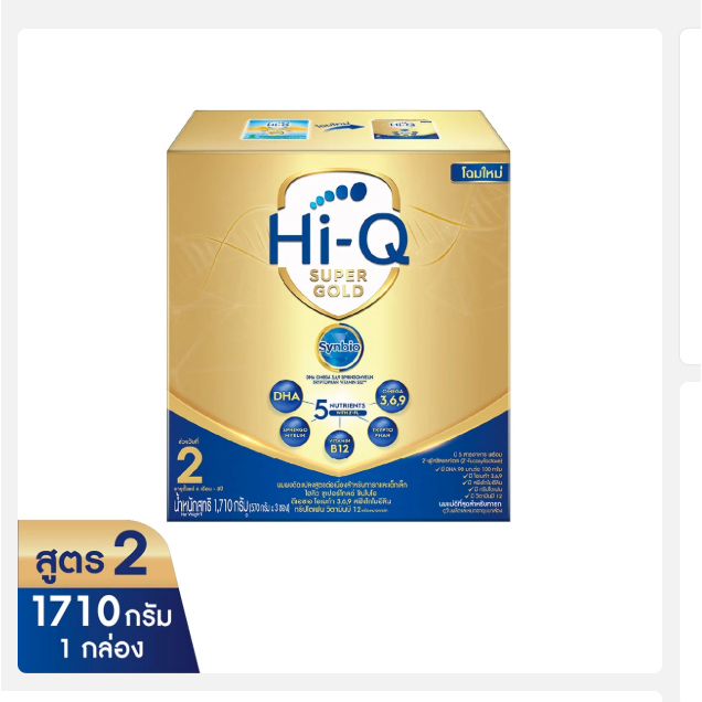 Hi-Q 2 นมผง ไฮคิว สำหรับเด็ก ช่วงวัยที่2 ซุปเปอร์โกลด์ สำหรับทารกตั้งแต่ 6เดือนถึง3ปี ขนาด 1,710 กรัม