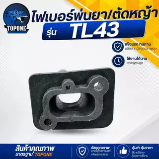 ไฟเบอร์ลองคาบู หลีดวาล์ว เครื่องตัดหญ้า 411 / 328 / TL43 / 767 ผ้าปั๊ม ลูกลอย หน้าแปลนคาร์บู แปลงคาร์บูเป็นรุ่นผ้าปั๊ม