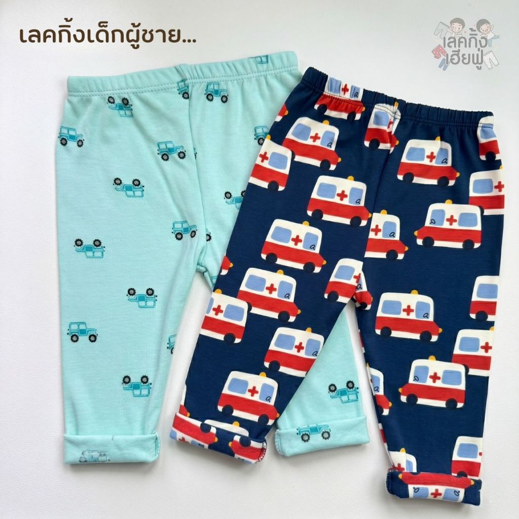 FUFU กางเกงขายาวแฟชั่นเด็กผู้ชาย อายุ 6m-7y Size S-XL ผ้าฝ้ายผสม ยืดหยุ่นพอดีตัว เลคกิ้งเด็ก(LEG-13)
