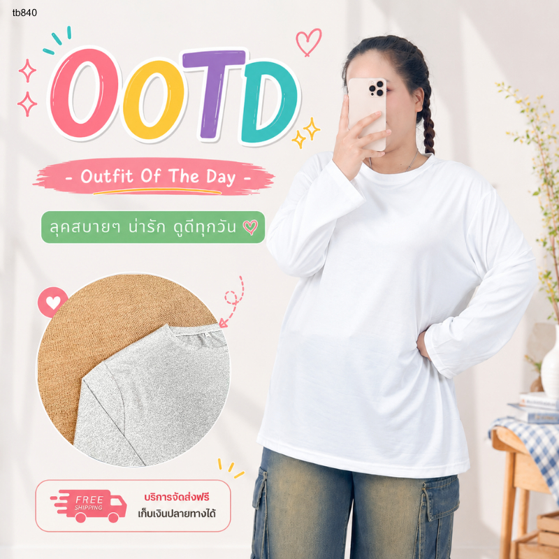 เสื้อยืด คอกลม แขนยาว 6XL อกหน้าผ้า 50 นิ้ว ผ้าคอตตอนผสม เนื้อผ้านิ่ม ดีไซน์ทรงสวย สไตล์แฟชั่น tb840#